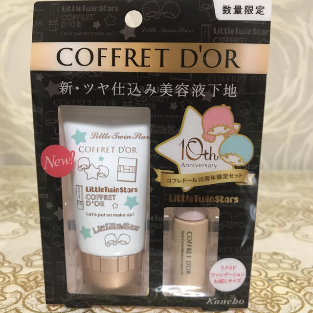 COFFRET D'OR(コフレドール)のコフレドールモイスチャーグロウベースUVリミテッドセット コスメ/美容のベースメイク/化粧品(化粧下地)の商品写真