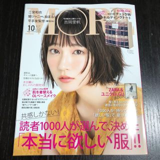 MORE モア 10月号(ファッション)