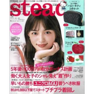 タカラジマシャ(宝島社)の［steady.］2018年10月号（表紙 川口春奈）(ファッション)