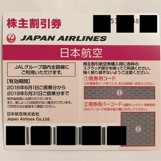 ジャル(ニホンコウクウ)(JAL(日本航空))の【さなぽん様専用】JAL 株主優待券 8枚(その他)