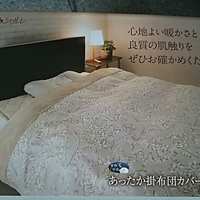 シャルレあったか掛け布団カバーベージュ-