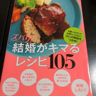 ズバリ!結婚がキマるレシピ(住まい/暮らし/子育て)