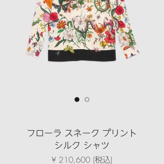 グッチ(Gucci)の新作！！ GUCCI 定価21万円以上 フローラ スネーク プリント(シャツ/ブラウス(長袖/七分))