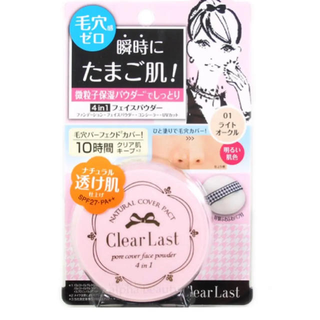 clear(クリア)のこっちゃんさん専用 新品未開封 Clear Last ２つセット コスメ/美容のベースメイク/化粧品(フェイスパウダー)の商品写真