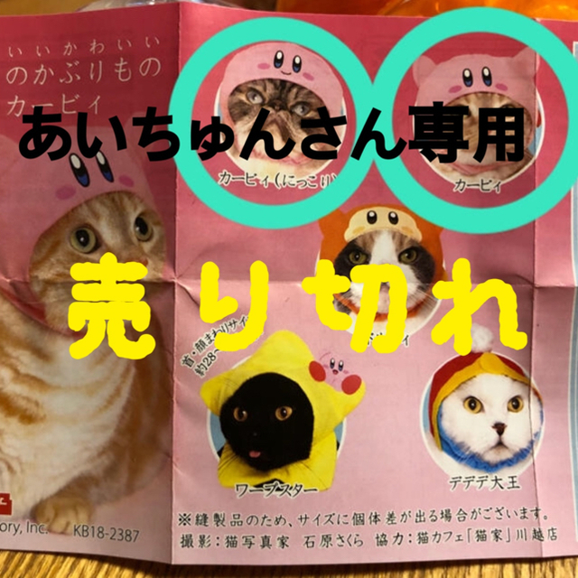 ねこのかぶりもの カービィの通販 By かたつむり S Shop ラクマ