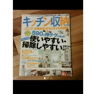 キッチン収納の天才 : 一度片づけたら、もう散らからない!家事効率UPなミラク…(キッチン収納)