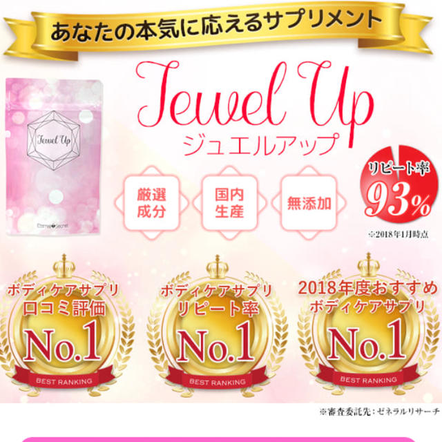 ジュエルアップ コスメ/美容のダイエット(ダイエット食品)の商品写真