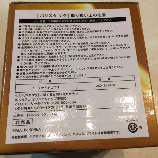 Nestle(ネスレ)のバリスタ マグ 5個セット インテリア/住まい/日用品のキッチン/食器(グラス/カップ)の商品写真