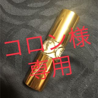 イヴサンローランボーテ(Yves Saint Laurent Beaute)の【中古・送料無料】YSL 口紅 ミルキーホワイト(口紅)