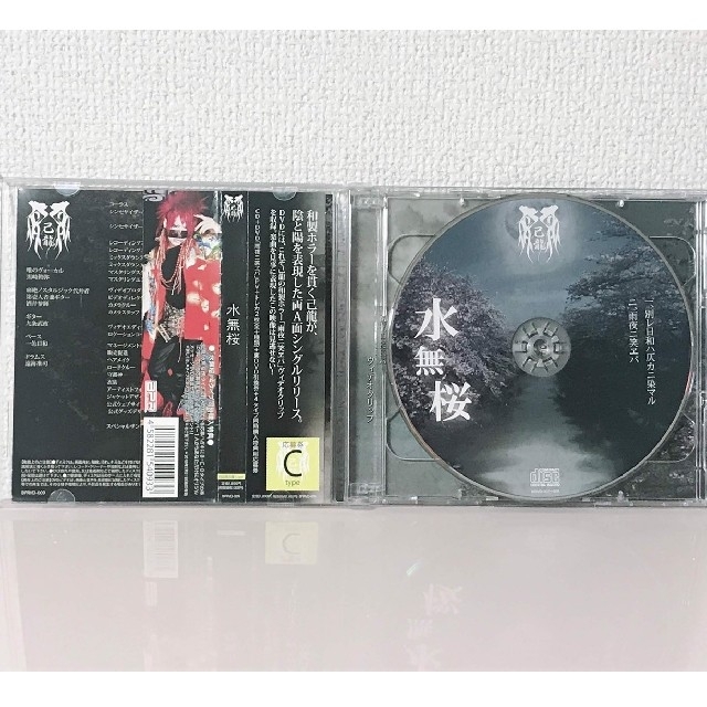 己龍　水無桜（初回限定盤/Aタイプ）新品未開封