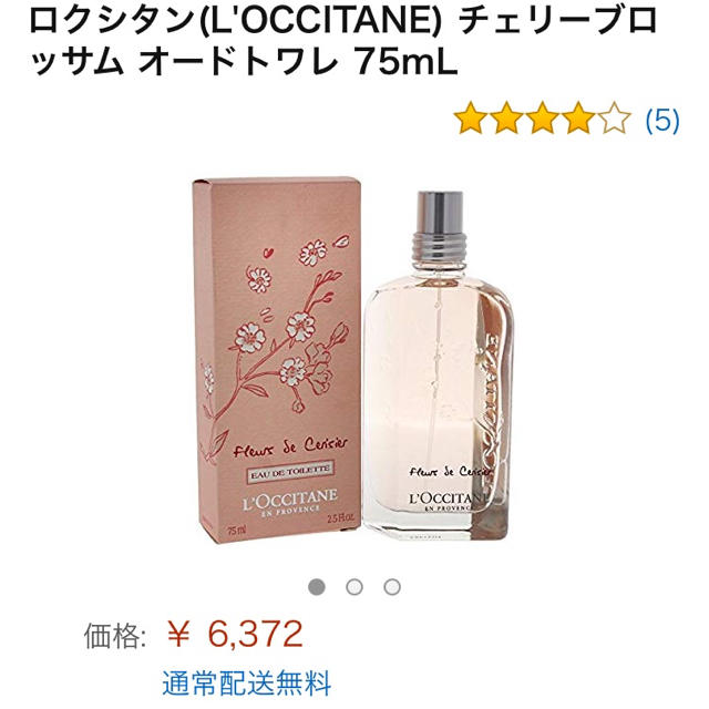 L'OCCITANE(ロクシタン)のロクシタン  香水  コスメ/美容の香水(香水(女性用))の商品写真