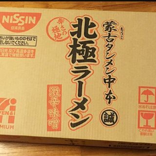 ニッシンショクヒン(日清食品)の値下げ　蒙古タンメン 中本 北極 ラーメン(インスタント食品)