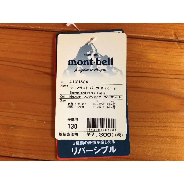 mont bell(モンベル)のmont・bell モンベル　サマーランドパーカー　Kid's　130 キッズ/ベビー/マタニティのキッズ服女の子用(90cm~)(ジャケット/上着)の商品写真