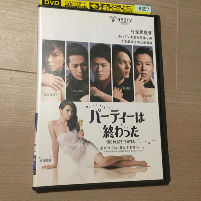 パーティーは終わった Dvd 成宮寛貴 永山絢斗 林遣都 小出恵介 仲里依紗の通販 By ムックムック ラクマ パーティーは終わった Dvd 成宮寛貴 永山絢斗 林遣都 小出恵介 仲里依紗の通販 By ムックムック ラクマ