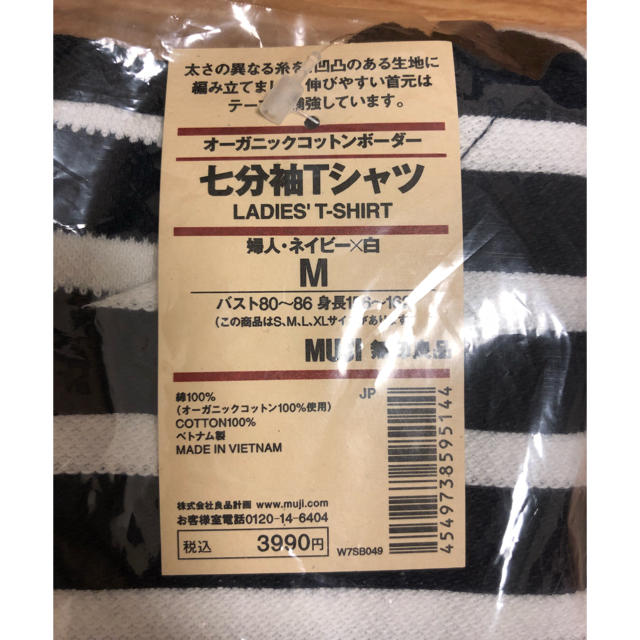 MUJI (無印良品)(ムジルシリョウヒン)の無印良品 オーガニックコットンボーダー 七分袖Tシャツ ネイビー×白 M レディースのトップス(Tシャツ(長袖/七分))の商品写真