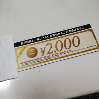 タカキュー(TAKA-Q)のTAKA -Q 2000円　クーポン券(ショッピング)
