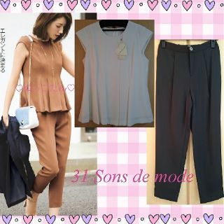 トランテアンソンドゥモード(31 Sons de mode)の新品♡美香さん着用セットアップ♡ジャスグリッティー、マイストラーダ、スナイデル(セット/コーデ)