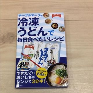 テーブルマークの冷凍うどんで毎日食べたいレシピ(住まい/暮らし/子育て)