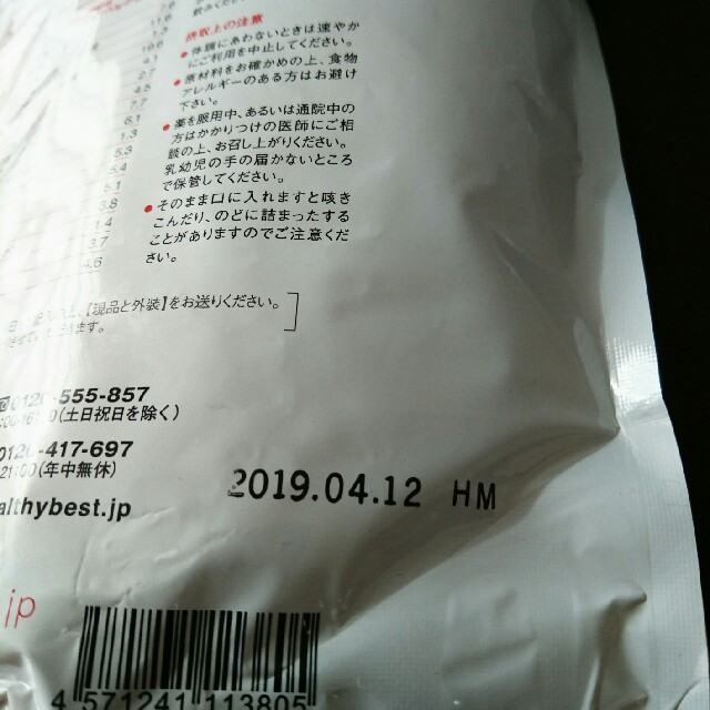 【未開封】ヘルシーベスト 大豆プロテイン 食品/飲料/酒の健康食品(プロテイン)の商品写真