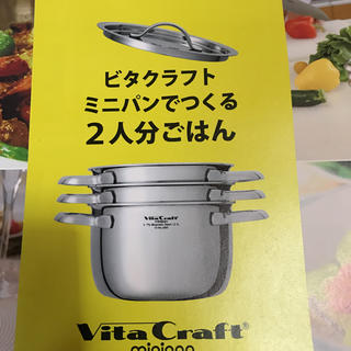 Vita Craft ミニパン2こと蓋1にオマケつき(調理機器)