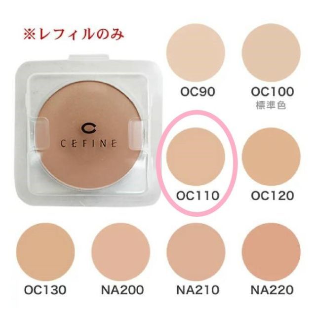 CEFINE セフィーヌ　シルクウェットパウダー レフィルのみ OC110