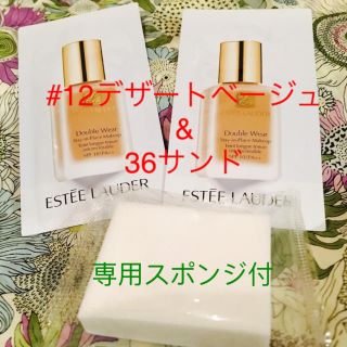 エスティローダー(Estee Lauder)のエスティローダー ダブルウェア 二色お試しセット 専用スポンジ付き(ファンデーション)