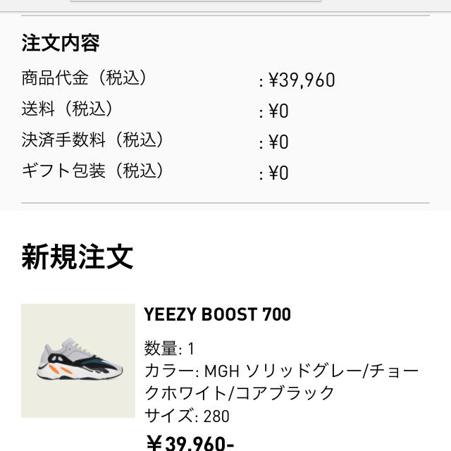 adidas(アディダス)のyeezyboost700 28センチ メンズの靴/シューズ(スニーカー)の商品写真