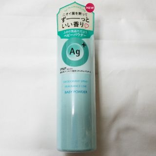 シセイドウ(SHISEIDO (資生堂))のAG+　エージープラス　パウダースプレー　ベビーパウダーの香り(制汗/デオドラント剤)