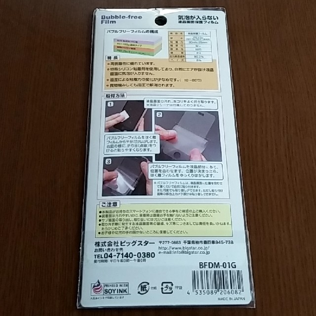 NTTdocomo(エヌティティドコモ)のDisney mobile doccmo DM-01G　液晶フィルム スマホ/家電/カメラのスマホアクセサリー(保護フィルム)の商品写真