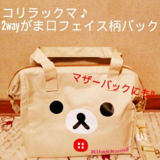 新品✨非売品✨コリラックマ2wayがま口フェイス柄バック(マザーズバッグ)