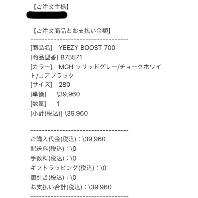 adidas(アディダス)のyeezy boost 700 28㎝ us10 メンズの靴/シューズ(スニーカー)の商品写真