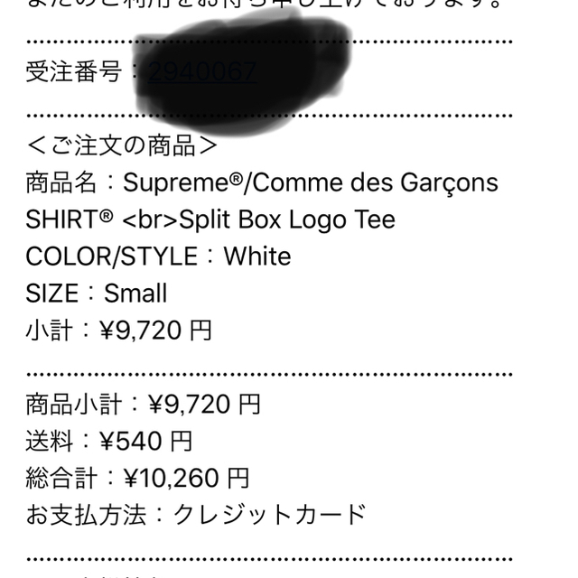 Supreme comme des garçons