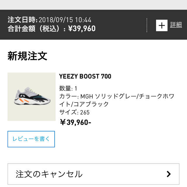 adidas yeezy boost 700 26.5cm 送料込