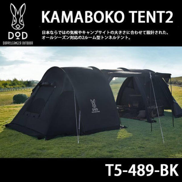 DOD カマボコテント3M タン テント1個 と スゴイッス タン 2個セット