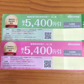 エヌティティドコモ(NTTdocomo)のドコモ クーポン DOCOMO docomo 最大 5400円引(ショッピング)