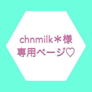 リコリ(ricori)のchnmilk＊様 専用♡(モバイルケース/カバー)