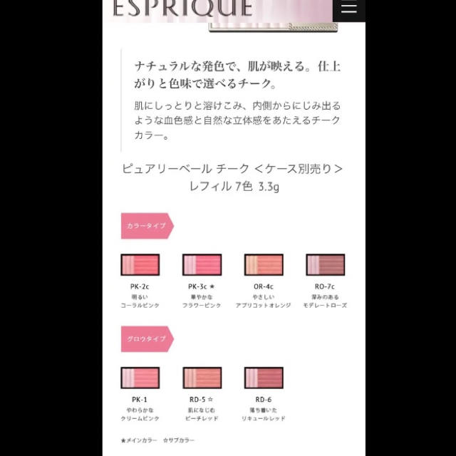 ESPRIQUE(エスプリーク)のエスプリーク ピュアリーベールチーク コスメ/美容のベースメイク/化粧品(チーク)の商品写真