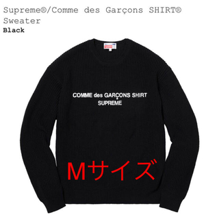 シュプリーム(Supreme)のSupreme x Comme Des Garcons Sweater(ニット/セーター)