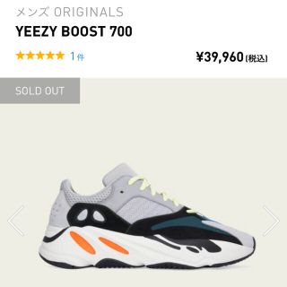 アディダス(adidas)のYEEZY BOOST 700 26.0(スニーカー)