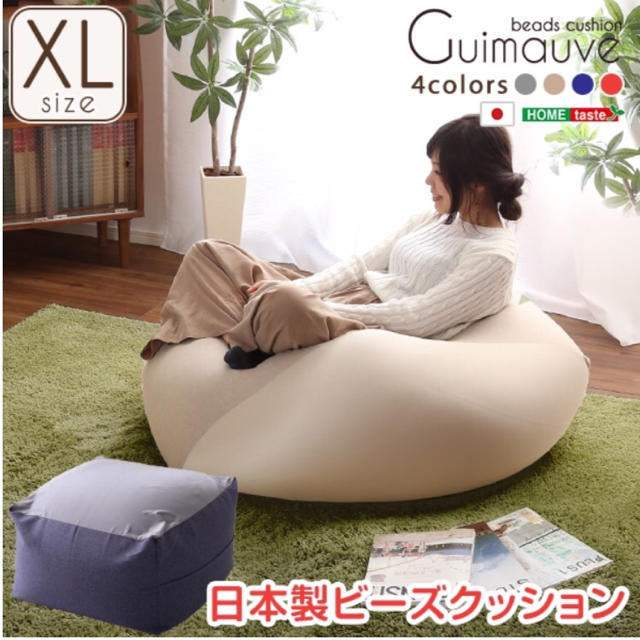 （XLサイズ）カバーがお家で洗えます | Guimauve-ギモーブ-