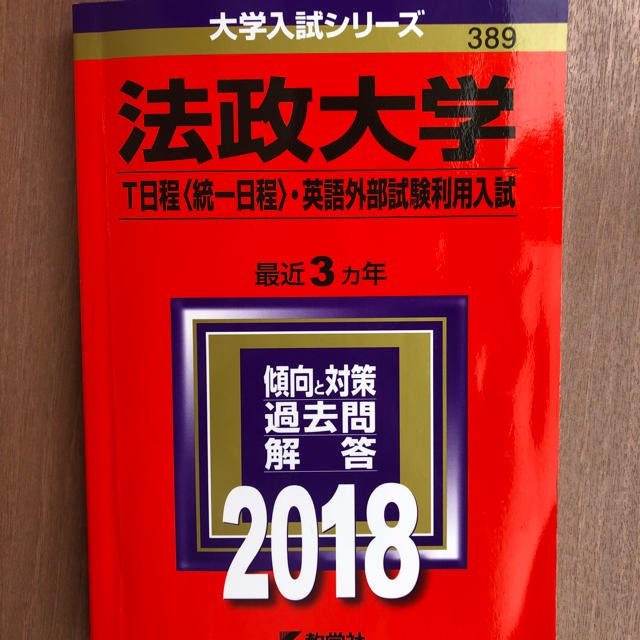 日程 t 法政 大学 法政大学T日程入試ページ（近畿版）