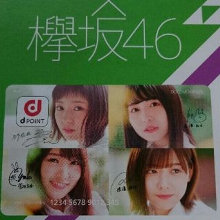 エヌティティドコモ(NTTdocomo)の欅坂46×dポイントカード(アイドルグッズ)