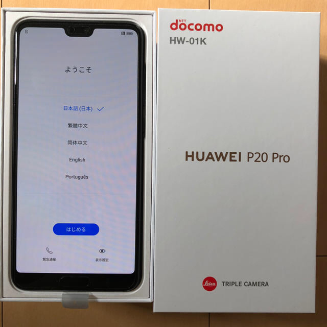 HUAWEI P20 PRO SIMロック解除 ガラスコーティング