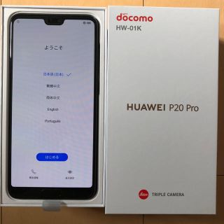 アンドロイド(ANDROID)の新品 HUAWEI P20 Pro docomo SIMロック解除済み 複数台(スマートフォン本体)