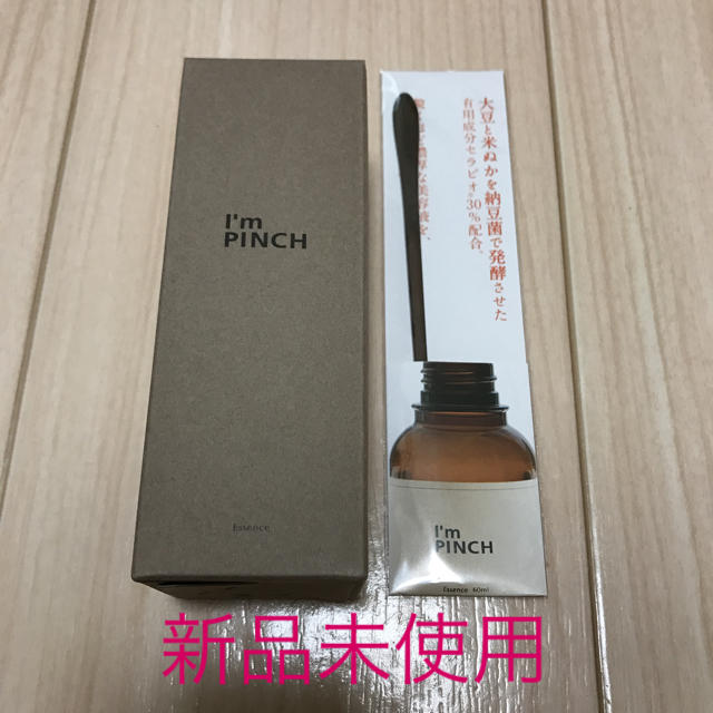 専用アイムピンチ I’m pinch 60ml エッセンス 美容液★新品未開封★の通販 by ユメ子's shop｜ラクマ