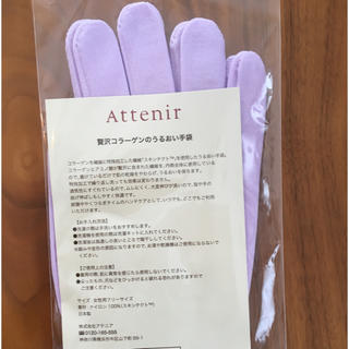 アテニア(Attenir)の☆新品未使用☆アテニア  贅沢コラーゲンのうるおい手袋♪(ハンドクリーム)