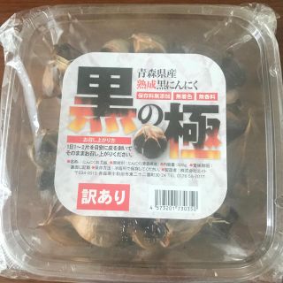 青森県産 黒にんにく 500g(野菜)