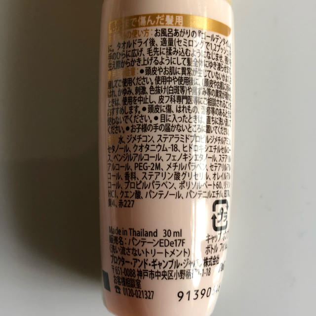 PANTENE(パンテーン)のパンテーン 流さないヘアトリートメント コスメ/美容のヘアケア/スタイリング(トリートメント)の商品写真