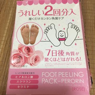 フットピーリングパック ２回入り(フットケア)