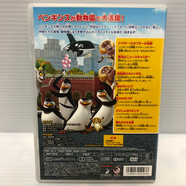 Dvd ザ ペンギンズ From マダガスカル パトロール隊 始動の通販 By しょん S Shop ラクマ